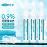 可孚 醫(yī)用生理性海鹽水0.9%鼻腔清洗液鼻塞海水鼻腔噴霧洗鼻器洗鼻鹽水兒童成人敷臉濕敷鼻滴15ml*21支裝 曬單實(shí)拍圖