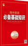 26春高中數學(xué)必備基礎知識 遼海出版社  著(zhù) 曬單實(shí)拍圖