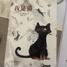 我是貓夏目漱石正版圖書(shū) 完整全譯本兒童文學(xué)推薦書(shū)目 初中生課外閱讀必讀書(shū)籍九年級初中外國文學(xué)日本文學(xué)小說(shuō)世界名著(zhù)暢銷(xiāo)書(shū)籍 曬單實(shí)拍圖