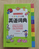 小學(xué)生多功能英語(yǔ)詞典 彩圖大字版 開(kāi)心新版英漢工具書(shū)字典小學(xué)1-6年級大全英文單詞詞語(yǔ)書(shū)籍全功能正版 曬單實(shí)拍圖