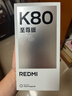 小米紅米K80至尊版 【國家補貼】新品5G小米手機 REDMI紅米手機 月巖白 16GB+256GB 曬單實(shí)拍圖