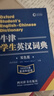 2025牛津學(xué)生英漢詞典 中英文互譯英漢雙解大詞典英語(yǔ)字典初中高中學(xué)生專(zhuān)用備雙語(yǔ)小詞典正版牛津初中高階非第5版10版五十版 牛津學(xué)生英漢詞典 曬單實(shí)拍圖