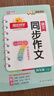陽(yáng)光同學(xué) 2025秋新版 同步作文小達人 四年級上冊語(yǔ)文人教版 小學(xué)生四年級作文書(shū)上冊同步寫(xiě)作范文作文書(shū)大全寫(xiě)作技巧專(zhuān)項訓練 曬單實(shí)拍圖