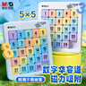 晨光（M&G）文具磁力數字華容道九宮格數獨滑動(dòng)拼圖小學(xué)生魔方益智玩具5*5兒童禮物 ASD998S4 曬單實(shí)拍圖