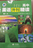 高中英語(yǔ)外刊精讀高一A 曬單實(shí)拍圖