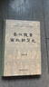 秦漢魏晉南北朝簡(jiǎn)史北京大學(xué)出版社田余慶 編 精裝 書(shū)籍 圖書(shū) 曬單實(shí)拍圖