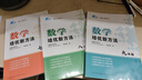 【2025新升級(jí)】初中數(shù)學(xué)物理化學(xué)培優(yōu)新方法探究應(yīng)用新思維七八年級(jí)九奧數(shù)中學(xué)思維訓(xùn)練競(jìng)賽題教程教材教輔全套 【2025版新方法】數(shù)學(xué) 七年級(jí) 曬單實(shí)拍圖