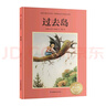 過(guò)去島  瑞典寶藏作家艾莎·貝斯蔻畫(huà)給孩子的行為課，教孩子做勇敢、正直的人，勇于探索未知世界！暑假作業(yè) 一升二暑假銜接 小升初暑假銜接 曬單實(shí)拍圖