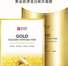 SNP黃金膠原蛋白精華面膜25ml*10片補水保濕彈潤肌膚禮物 曬單實(shí)拍圖