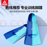 匹克游泳腳蹼專(zhuān)業(yè)訓練成人兒童舒適耐用潛水自由泳蛙泳速學(xué)裝備S 曬單實(shí)拍圖