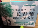 長(cháng)青藤?lài)H大獎小說(shuō)書(shū)系 全8冊禮盒裝 十歲那年+十二歲的旅程+想贏(yíng)的男孩+作文里的奇案+地下121天+閣樓里的秘密+兔子坡+彩虹鴿 成長(cháng)勵志國際兒童文學(xué)獎經(jīng)典名著(zhù)課外閱讀 曬單實(shí)拍圖