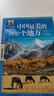 圖說天下·國家地理系列：中國最美的100個地方【11-14歲】暑假作業(yè) 一升二暑假銜接 小升初暑假銜接 曬單實拍圖