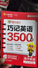 天星2026高考試題調研隨身速記語(yǔ)文必背古詩(shī)文72篇作文金句素材英語(yǔ)3500詞高分范文天天背歷史大事年表高中通用 高中英語(yǔ)】巧記3500詞 曬單實(shí)拍圖