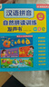 孩悅 漢語(yǔ)拼音自然拼讀訓練發(fā)聲書(shū) 手指點(diǎn)讀發(fā)聲書(shū)拼音韻母聲母整體認讀元音輔音手指點(diǎn)讀拼音神器學(xué)拼音有聲書(shū) 曬單實(shí)拍圖