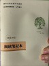 朝花夕拾（升級版）人教版名著閱讀課程化叢書 七年級上冊 與2024秋新版初中語文教材配套使用（內(nèi)含微課，從教學(xué)角度講解名著；內(nèi)含閱讀筆記本，為學(xué)生提供測評指導(dǎo)幫助提升整本書閱讀能力） 曬單實拍圖