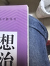 【新華書(shū)店正版】新版部編版人教版高中思想政治必修四4哲學(xué)與文化課本人教版高中思想政治必修四4課本教材教科書(shū) 曬單實(shí)拍圖