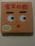 寶寶的臉（愛(ài)心樹(shù)童書(shū)）適合小手玩耍，操作簡(jiǎn)單流暢，寶寶自己就能玩，從游戲中獲得成就感 曬單實(shí)拍圖
