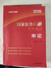 中公公考2026國家公務(wù)員考試教材考公國考省考市考學(xué)習資料：申論+行政職業(yè)能力測驗 套裝2本 曬單實(shí)拍圖