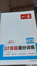 一本初中數(shù)學(xué)計算題滿分訓(xùn)練七年級上下冊 2026（RJ人教版）初一數(shù)學(xué)邏輯思維同步專項真題訓(xùn)練天天練 曬單實拍圖
