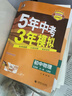自選】2026春新版五年中考三年模擬九年級上下冊53五三語文數(shù)學物理化學英語政治歷史部編人教版初三5年中考3年模擬 九年級全一冊物理 人教版（25秋） 曬單實拍圖
