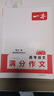 一本高考語(yǔ)文+英語(yǔ)滿(mǎn)分作文（2冊）2026高中優(yōu)秀作文熱點(diǎn)寫(xiě)作素材積累寫(xiě)作技巧高一二三真題范文大全 曬單實(shí)拍圖