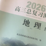 北京西城2026高三總復習指導測試 北京西城 學(xué)習探究診斷 語(yǔ)文數學(xué)英語(yǔ)物理化學(xué)思想政治歷史地理生物 高三上冊總復習測試【地理】2026 曬單實(shí)拍圖