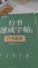 【時(shí)光學(xué)】行書(shū)速成練字帖全套7本成人控筆訓練連筆字入門(mén)初學(xué)者速成臨摹基礎字體學(xué)生鋼筆硬筆書(shū)法練字本 曬單實(shí)拍圖
