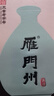 雁門州 代州黃酒 山西非遺代縣黃酒黍米酒 半甜型 8年陳釀 500ml 單壇裝 曬單實拍圖