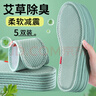 南極人5雙艾草防臭鞋墊男透氣吸汗不悶腳除臭運動(dòng)減震軍訓女軟彈久站40 曬單實(shí)拍圖