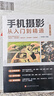 【全2冊】剪映:從入門(mén)到精通+手機攝影從入門(mén)到精通 拍攝技巧視頻剪輯教程濾鏡調色摳圖技術(shù)蒙版特效轉場(chǎng)關(guān)鍵幀動(dòng)畫(huà) 曬單實(shí)拍圖