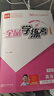 全品學(xué)練考七年級上冊下冊英語(yǔ)外研版WY 初一同步練習冊 單元檢測試卷 解題技巧 七年級上冊（2025秋） 外研版 曬單實(shí)拍圖