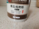 西知堂青鹽炮附粉150g炮附子固齒粉清潔牙齒刷牙洗牙修復牙齦倪海廈推薦 曬單實(shí)拍圖