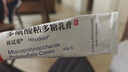 【原研進(jìn)口】喜遼妥 多磺酸粘多糖乳膏 40g/盒 曬單實(shí)拍圖