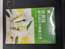 化妝品科學(xué)與技術(shù)叢書(shū)--化妝品配方設計與制備工藝 曬單實(shí)拍圖