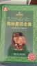 【精裝無(wú)刪減】格林童話(huà)全集+安徒生童話(huà)全集原著(zhù)故事書(shū)全套正版書(shū)精裝珍藏版加厚9-12歲三四五六年級初高中生課外閱讀書(shū)籍 【2冊】格林童話(huà)全集+安徒生童話(huà)全集 曬單實(shí)拍圖