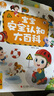 《寶寶安全認知大百科》兒童安全教育啟蒙繪本1-3歲 自我保護安全意識培養 幼兒園入園準備繪本互動(dòng)書(shū)籍 曬單實(shí)拍圖