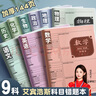 名遇b5膠套錯題本小學(xué)初高中生專(zhuān)用加厚全套學(xué)科筆記本改錯題語(yǔ)數英糾錯科目練習本開(kāi)學(xué)季必備 全科9本 曬單實(shí)拍圖