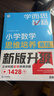 學(xué)而思秘籍 小學(xué)數(shù)學(xué)思維培養(yǎng)教程+練習(xí)8級(jí) 升級(jí)版 20年教研精華沉淀 1-6年級(jí)共1428個(gè)獨(dú)家精講視頻 計(jì)算圖形行程應(yīng)用組合解題思路巧引導(dǎo) 舉一反三奧數(shù)思維訓(xùn)練 曬單實(shí)拍圖