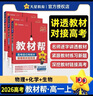 【教材幫高一必修一】2026高中教材幫高一上冊必修第一冊人教版RJ新教材高一必修一全套課本教材完全解讀同步講解資料教輔書(shū)天星教育 理科【3本】物化生 人教版 曬單實(shí)拍圖