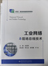 【用過(guò)部分筆記】工業(yè)網(wǎng)絡(luò )與現場(chǎng)總線(xiàn)技術(shù) 范其明 西安電子科技大學(xué)出版社 9787560651811 舊書(shū)云書(shū)籍 曬單實(shí)拍圖