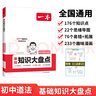 一本初中語(yǔ)文名著(zhù)導讀考點(diǎn)精練速記（2冊）2026中考課內外名著(zhù)基礎知識大全七八九年級閱讀理解真題訓練 曬單實(shí)拍圖