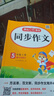 小學(xué)生同步作文五年級上冊人教版 2025秋小學(xué)語(yǔ)文同步教材思維導圖閱讀理解寫(xiě)作技巧思路素材積累范文書(shū) 曬單實(shí)拍圖