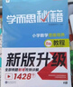 學(xué)而思秘籍 小學(xué)數學(xué)思維培養 教程+練習7級+8級 四年級適用 套裝四冊 奧數思維訓練舉一反三 計算圖形行程應用組合題解題思路 曬單實(shí)拍圖