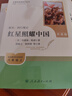 全4冊 紅星照耀中國和紅巖 昆蟲(chóng)記 經(jīng)典常談 人教版 八年級上下冊推薦必讀閱讀課外書(shū) 人民教育出版社 和中國青年出版社 曬單實(shí)拍圖