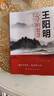 王陽(yáng)明心學(xué)的智慧 曬單實(shí)拍圖