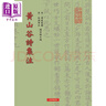 預售 古詩(shī)源 港臺原版 沈德潛編 世界書(shū)局 古詩(shī)詞 曬單實(shí)拍圖
