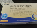 [莎普愛(ài)思]頭孢克肟分散片 0.1g*16片 3盒裝 曬單實(shí)拍圖
