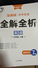 2025年秋上冊深閱讀初中英語(yǔ)閱讀理解專(zhuān)項訓練七年級八年級課外強化練習題中學(xué)完形填空英語(yǔ)真題學(xué)習之星關(guān)注有禮 英語(yǔ)【通用版】 七年級上【2025秋上冊 新款】 曬單實(shí)拍圖