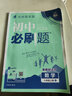 2026初中必刷題 數(shù)學(xué)八年級(jí)上冊(cè) 人教版 初二教材同步練習(xí)題教輔書 理想樹圖書 曬單實(shí)拍圖