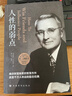 人性的弱點(diǎn) 戴爾·卡耐基著(zhù) 成功勵志書(shū)籍 人生哲理心靈雞湯勵志成功學(xué) 曬單實(shí)拍圖
